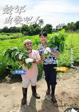 一年一度喜剧大会 语言类综艺
